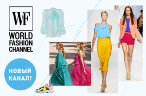 Новый канал World Fashion TV