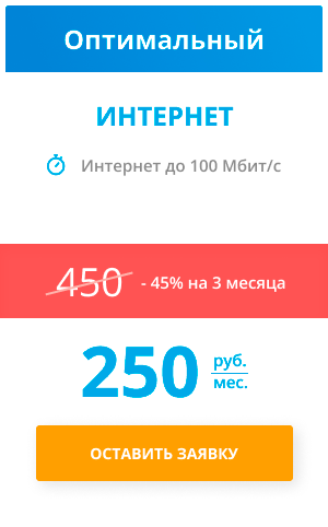 Тариф Оптимальный