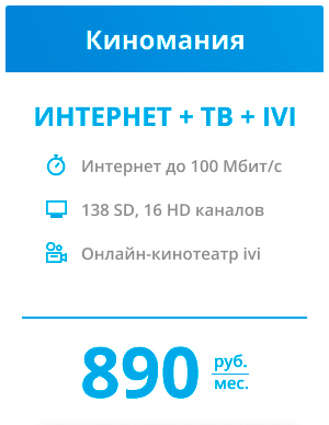 Тариф Киномания
